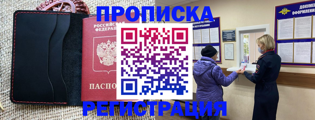 прописка гарантия в Дрезне